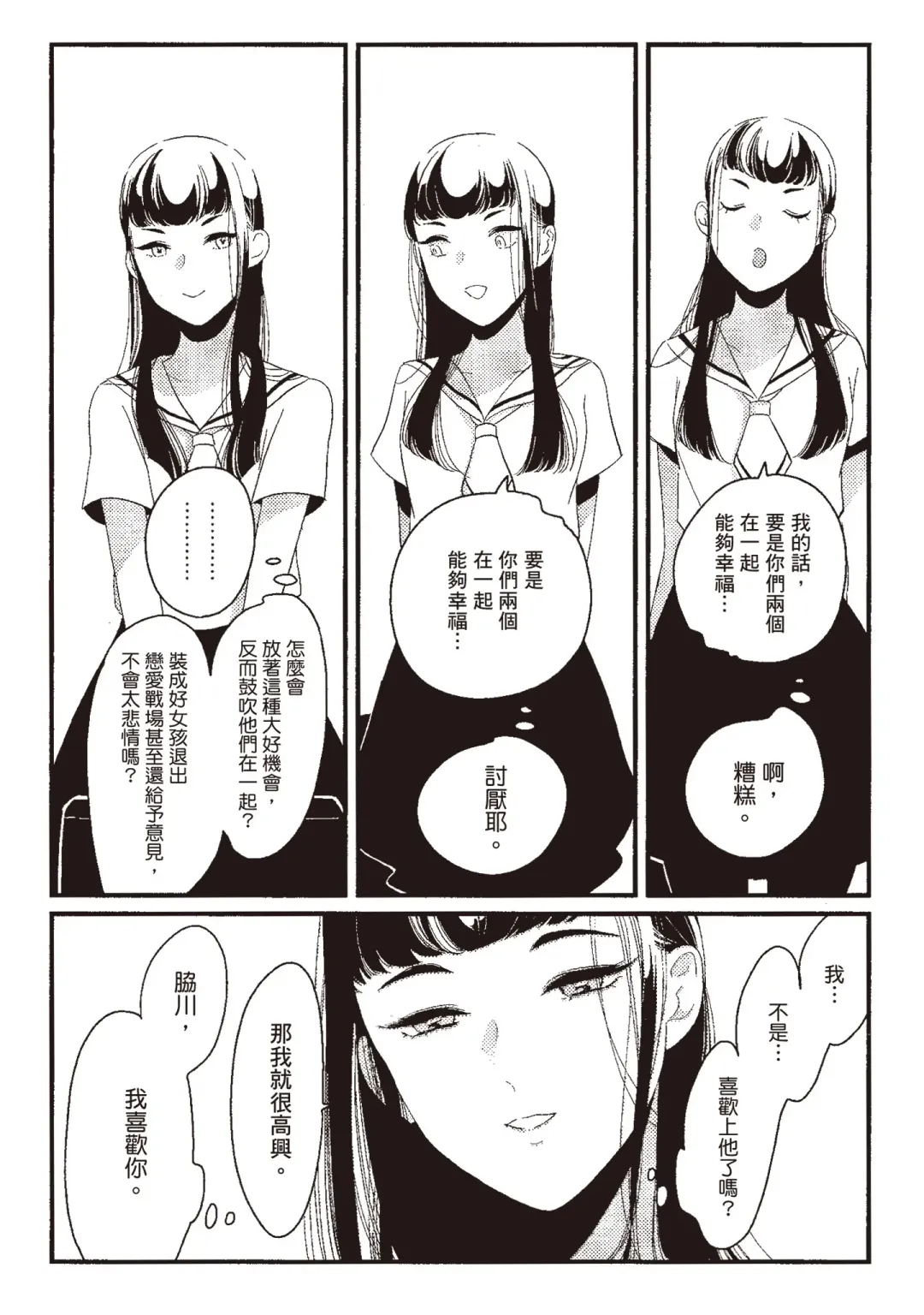 [Harada] Nega | 消極之愛 Fhentai - Page 165