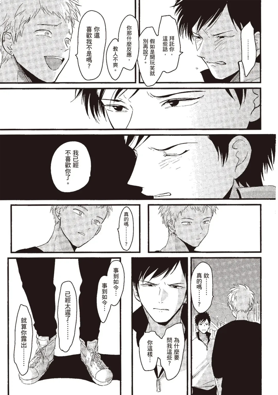 [Harada] Nega | 消極之愛 Fhentai - Page 17