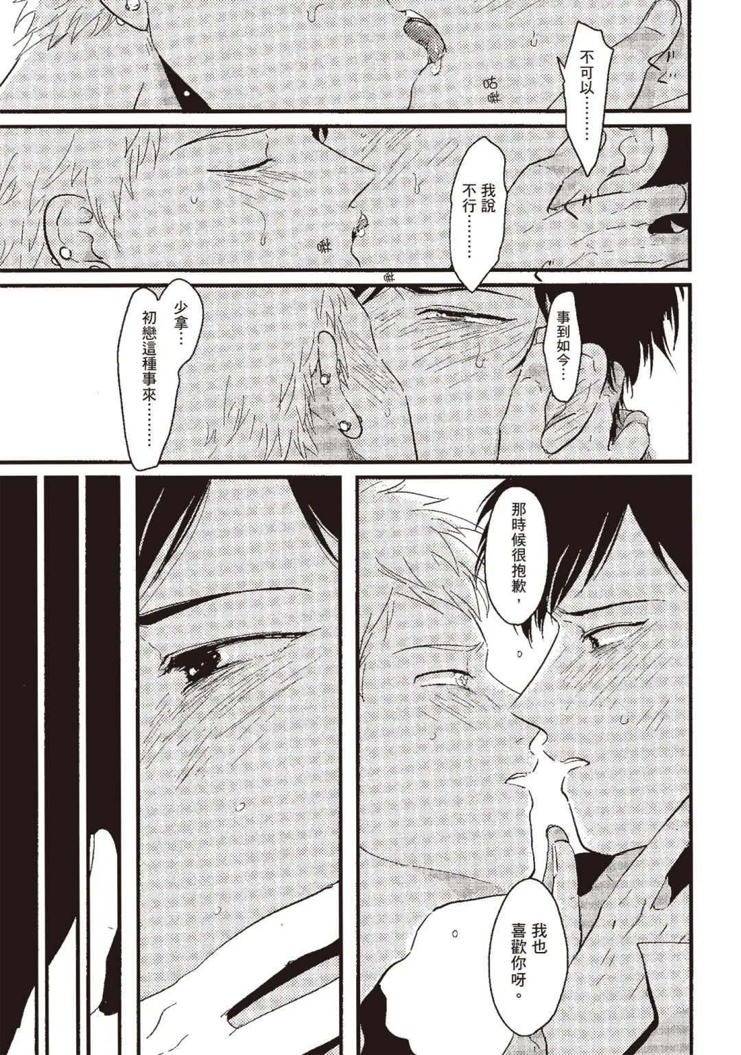 [Harada] Nega | 消極之愛 Fhentai - Page 19