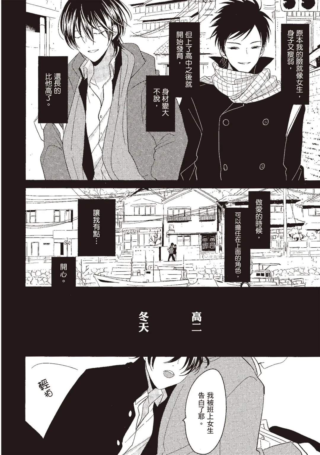 [Harada] Nega | 消極之愛 Fhentai - Page 34