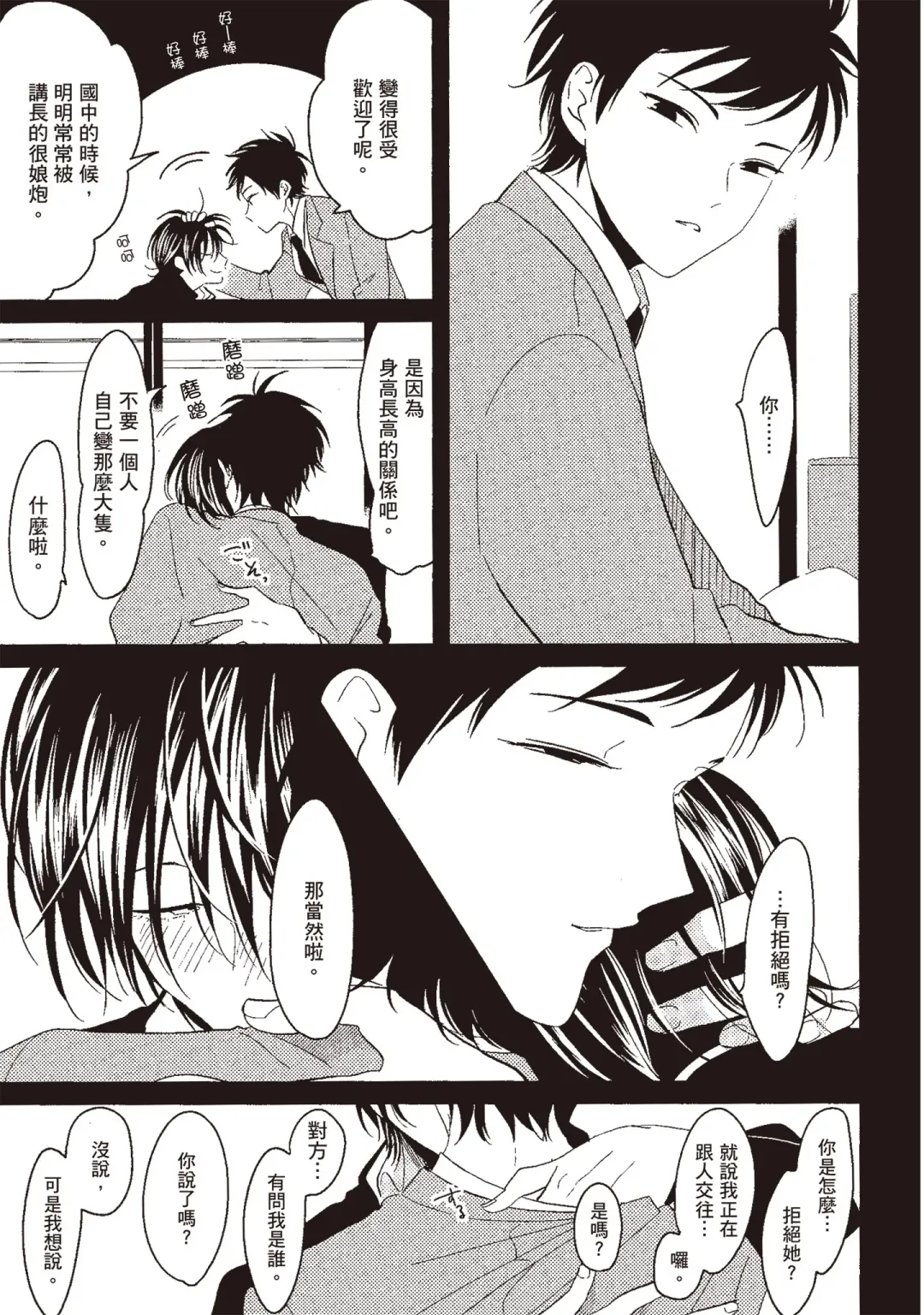 [Harada] Nega | 消極之愛 Fhentai - Page 35