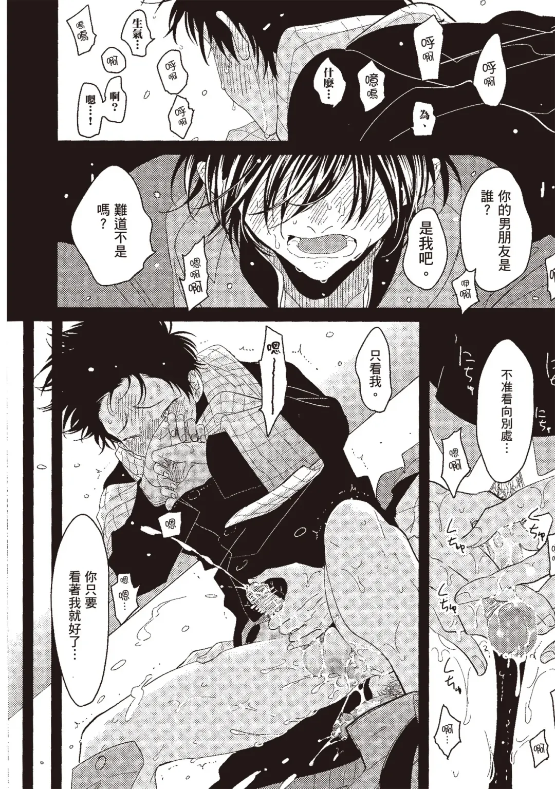 [Harada] Nega | 消極之愛 Fhentai - Page 42