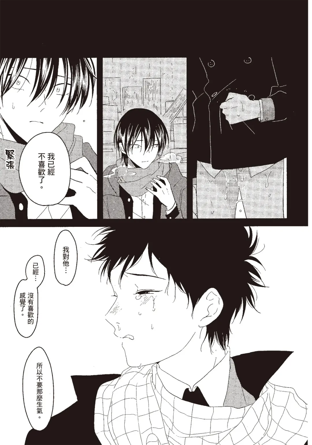 [Harada] Nega | 消極之愛 Fhentai - Page 43