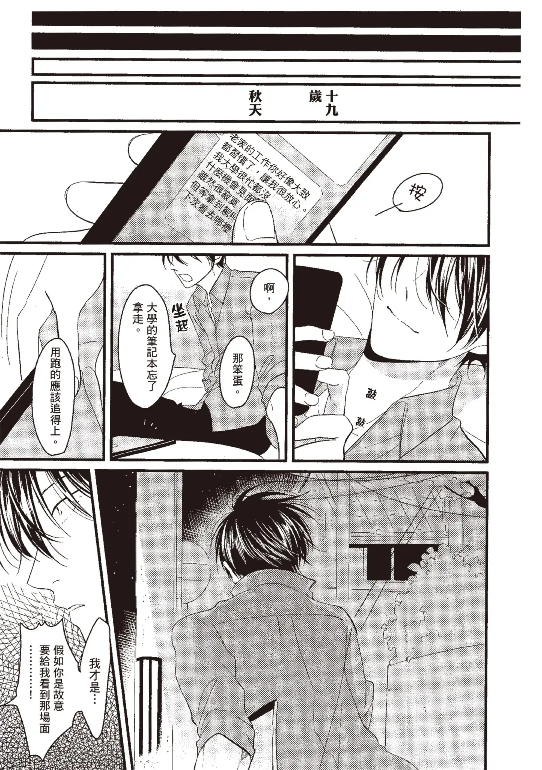 [Harada] Nega | 消極之愛 Fhentai - Page 51