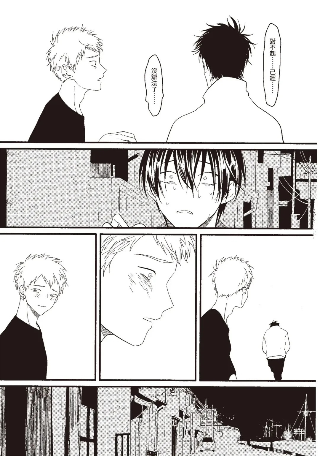 [Harada] Nega | 消極之愛 Fhentai - Page 53