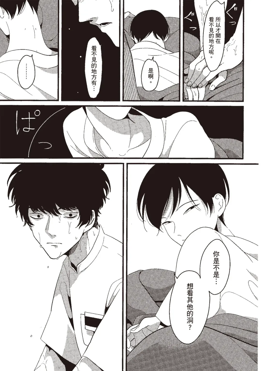 [Harada] Nega | 消極之愛 Fhentai - Page 59