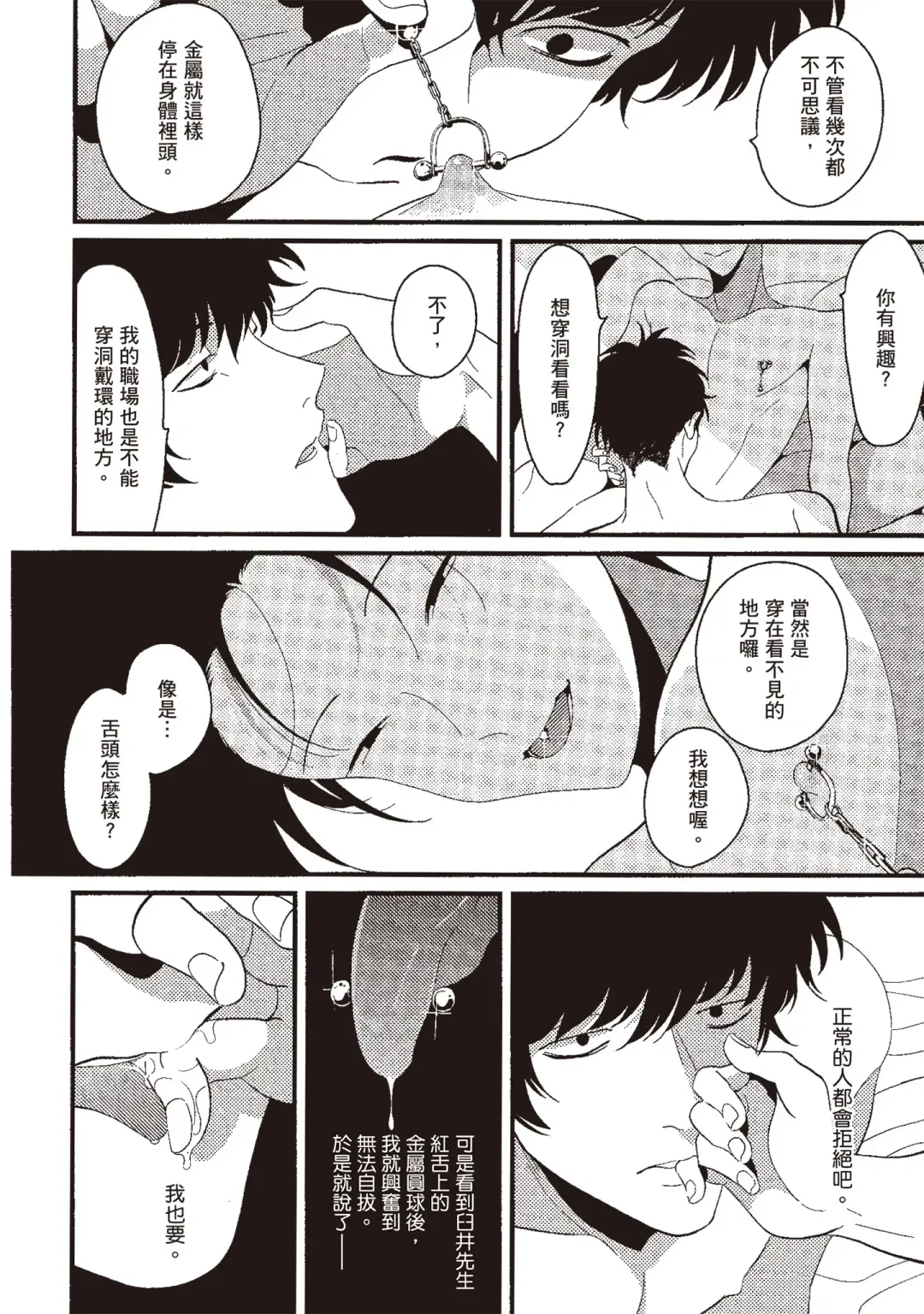 [Harada] Nega | 消極之愛 Fhentai - Page 68