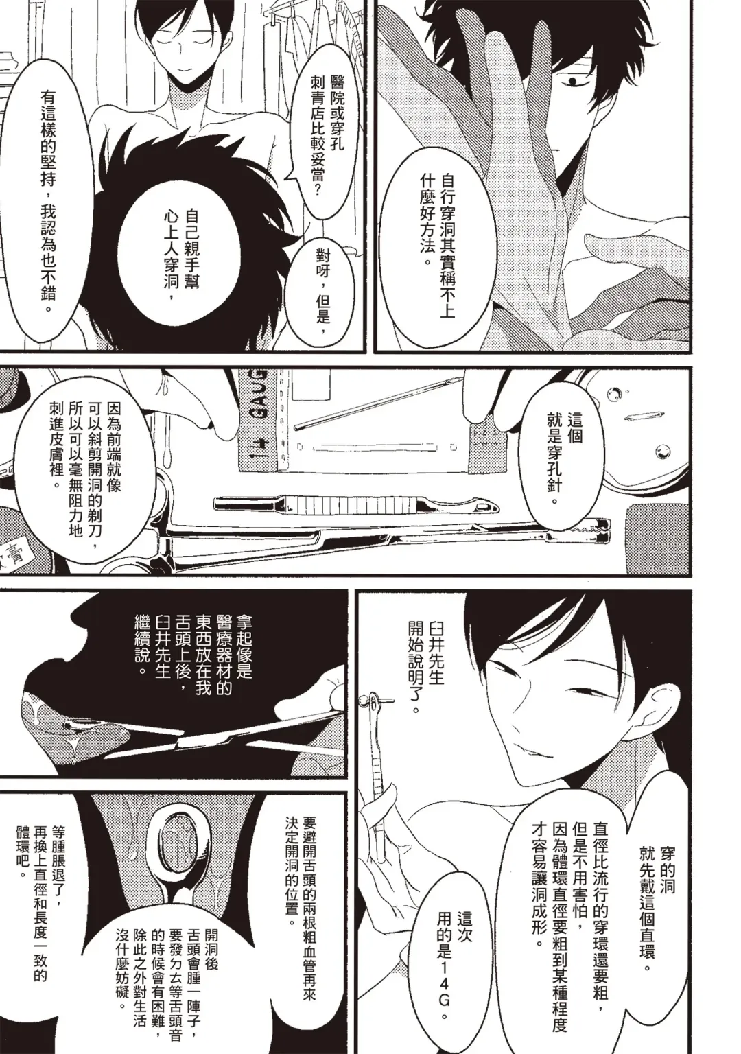 [Harada] Nega | 消極之愛 Fhentai - Page 69