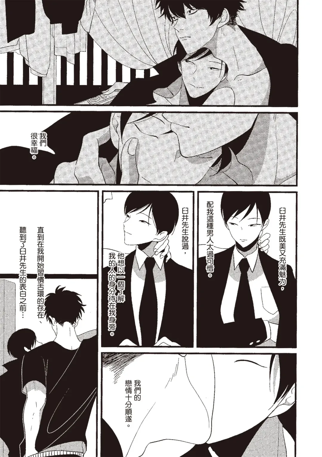 [Harada] Nega | 消極之愛 Fhentai - Page 73