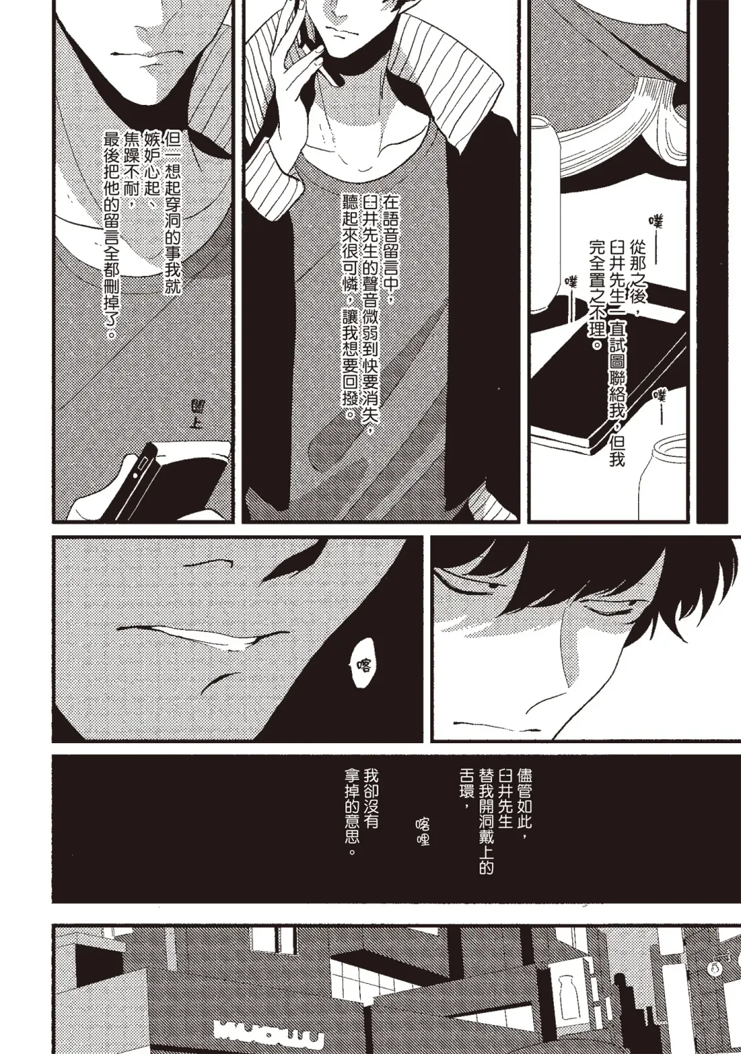 [Harada] Nega | 消極之愛 Fhentai - Page 80