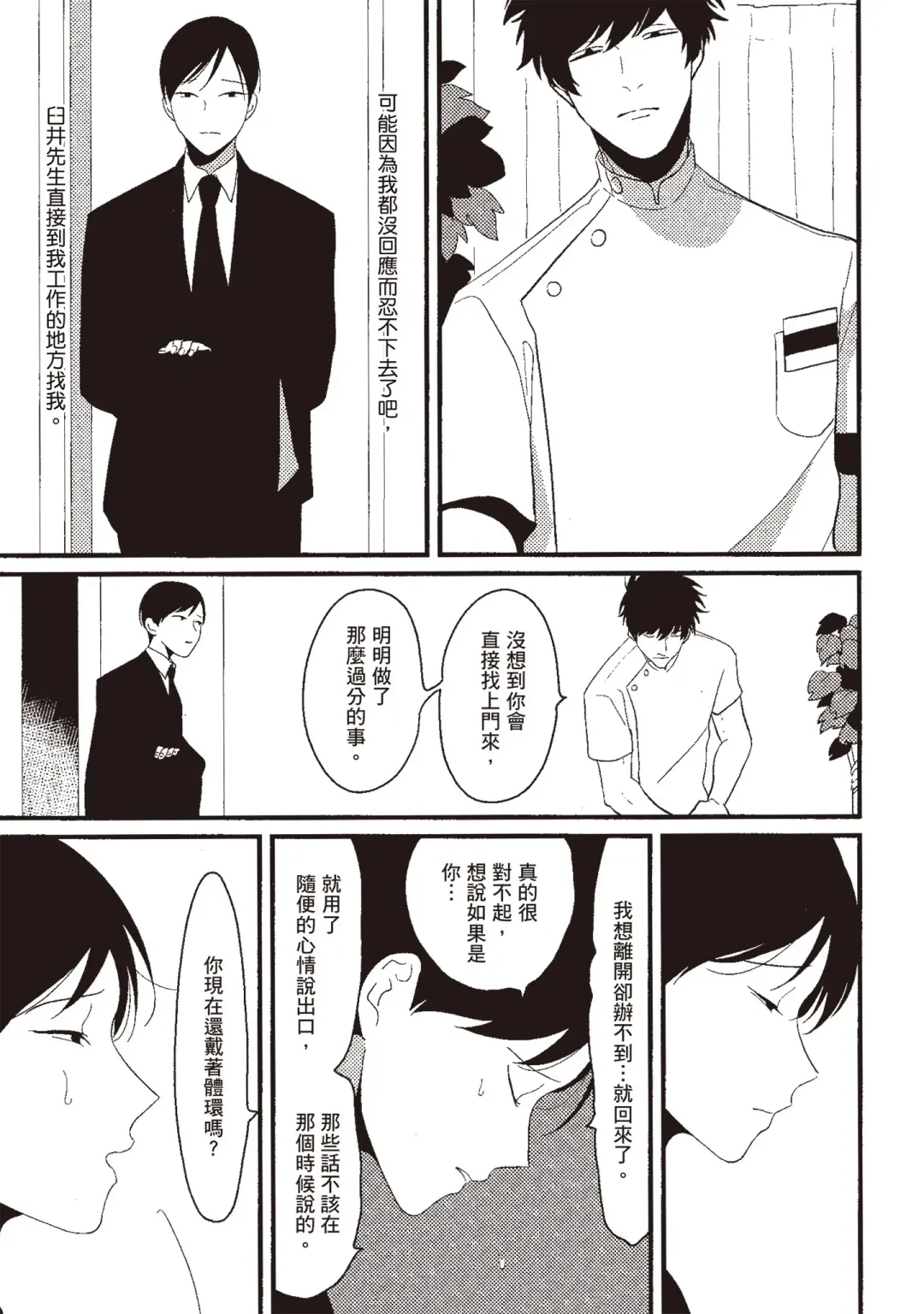 [Harada] Nega | 消極之愛 Fhentai - Page 81