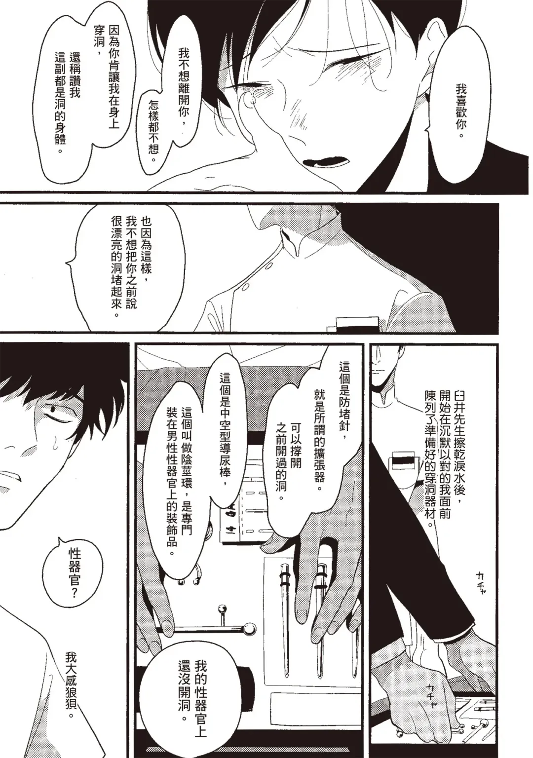 [Harada] Nega | 消極之愛 Fhentai - Page 83