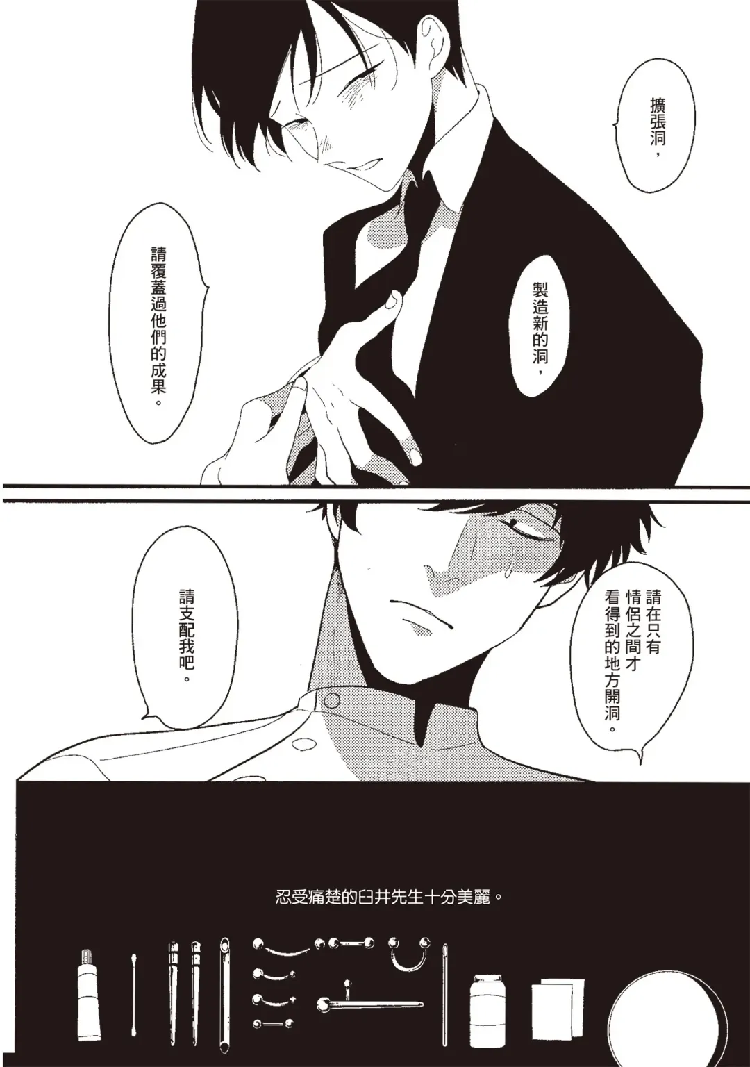 [Harada] Nega | 消極之愛 Fhentai - Page 84