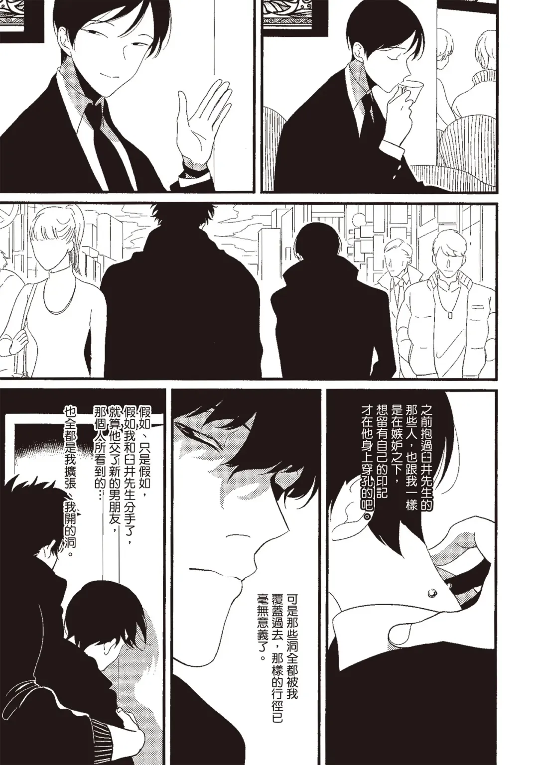 [Harada] Nega | 消極之愛 Fhentai - Page 89