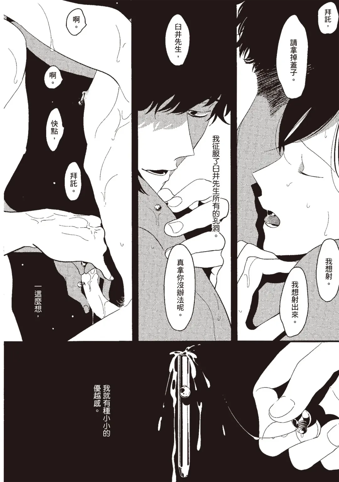 [Harada] Nega | 消極之愛 Fhentai - Page 90