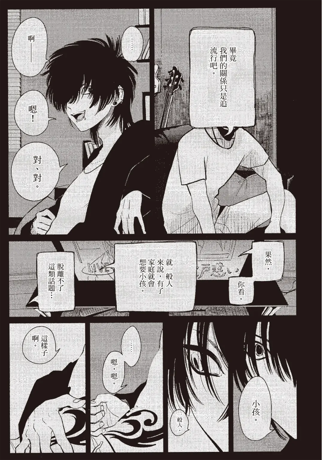 [Harada] Nega | 消極之愛 Fhentai - Page 95