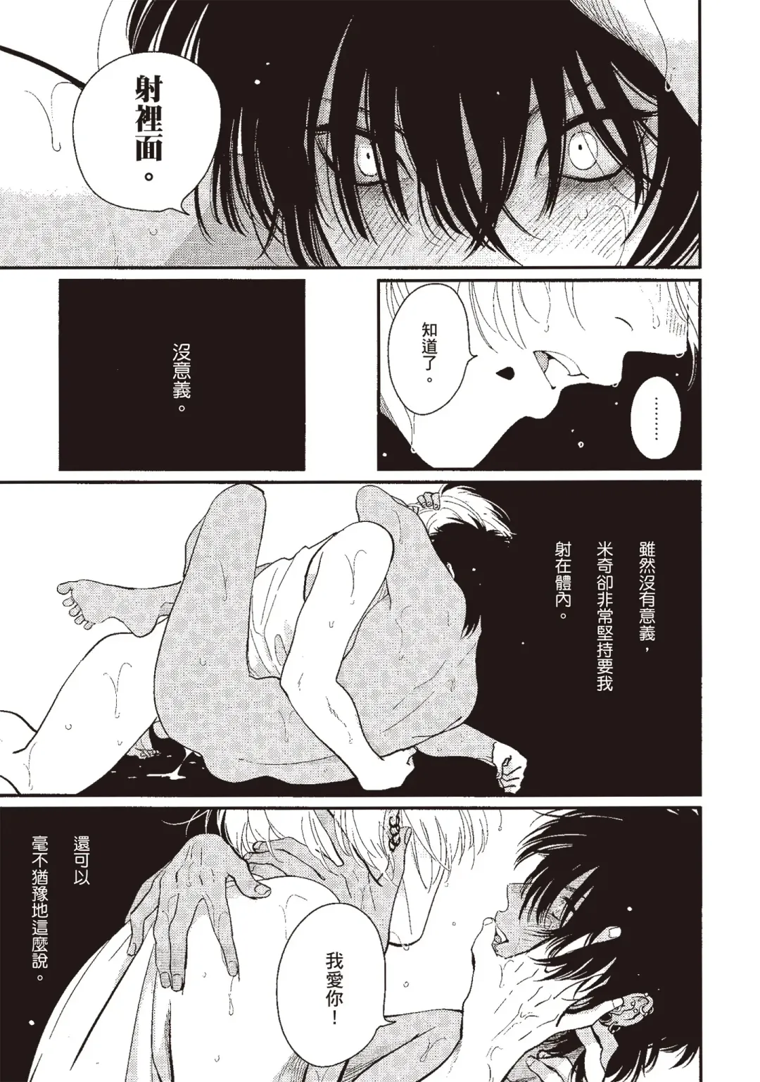 [Harada] Nega | 消極之愛 Fhentai - Page 97