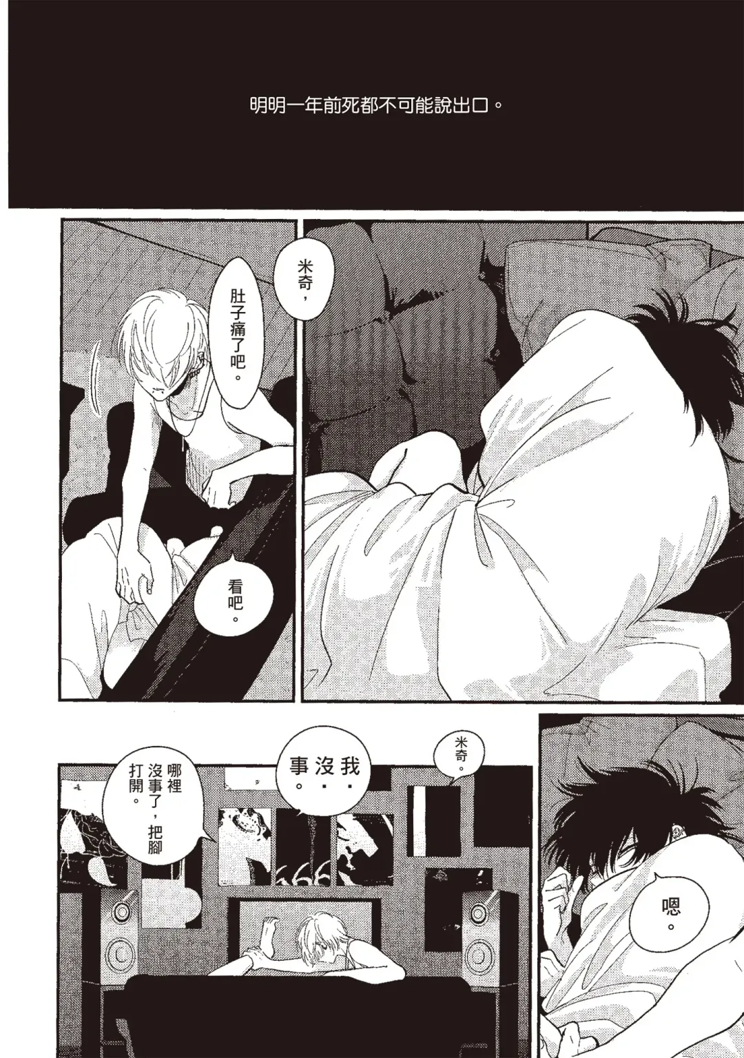 [Harada] Nega | 消極之愛 Fhentai - Page 98