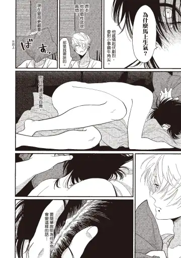 [Harada] Nega | 消極之愛 Fhentai - Page 100