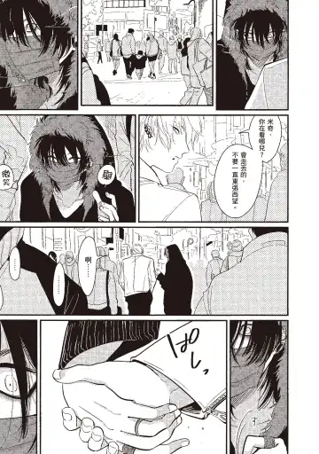 [Harada] Nega | 消極之愛 Fhentai - Page 103