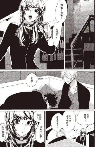 [Harada] Nega | 消極之愛 Fhentai - Page 105