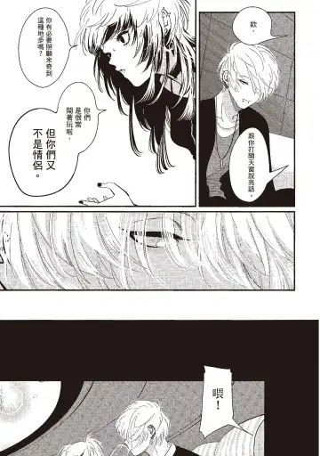 [Harada] Nega | 消極之愛 Fhentai - Page 107