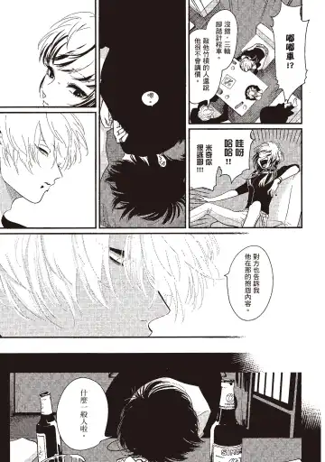 [Harada] Nega | 消極之愛 Fhentai - Page 113