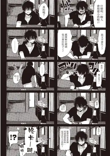 [Harada] Nega | 消極之愛 Fhentai - Page 114