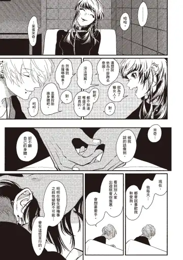 [Harada] Nega | 消極之愛 Fhentai - Page 115