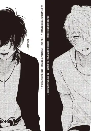 [Harada] Nega | 消極之愛 Fhentai - Page 117