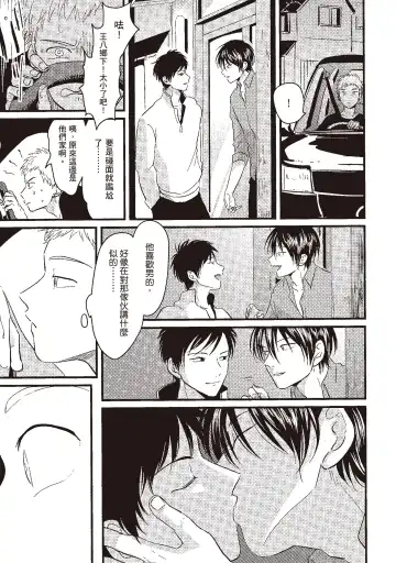 [Harada] Nega | 消極之愛 Fhentai - Page 13