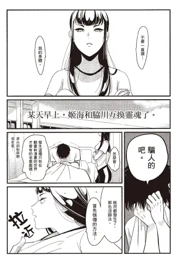 [Harada] Nega | 消極之愛 Fhentai - Page 139