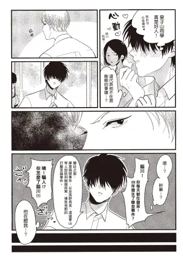 [Harada] Nega | 消極之愛 Fhentai - Page 148