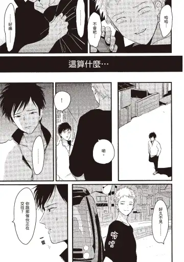 [Harada] Nega | 消極之愛 Fhentai - Page 15