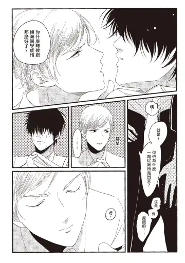 [Harada] Nega | 消極之愛 Fhentai - Page 150