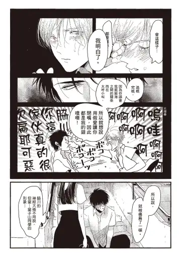 [Harada] Nega | 消極之愛 Fhentai - Page 163