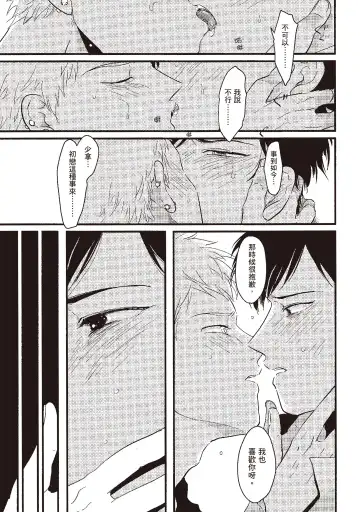 [Harada] Nega | 消極之愛 Fhentai - Page 19