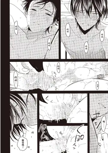 [Harada] Nega | 消極之愛 Fhentai - Page 26