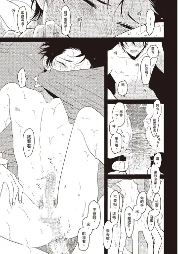 [Harada] Nega | 消極之愛 Fhentai - Page 27