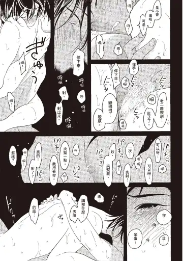 [Harada] Nega | 消極之愛 Fhentai - Page 31
