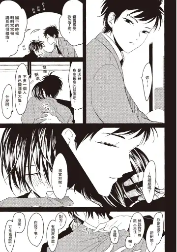 [Harada] Nega | 消極之愛 Fhentai - Page 35