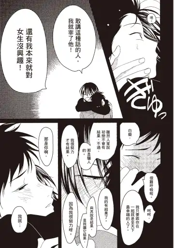 [Harada] Nega | 消極之愛 Fhentai - Page 37