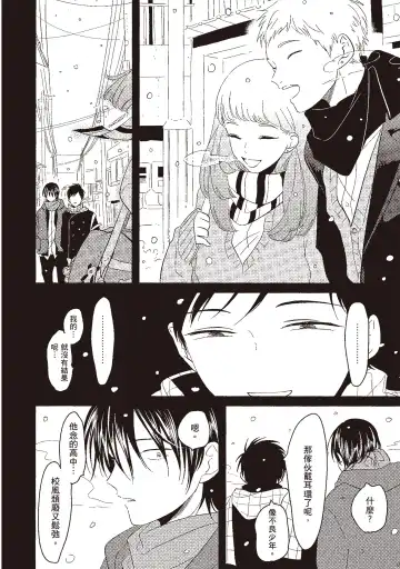 [Harada] Nega | 消極之愛 Fhentai - Page 38