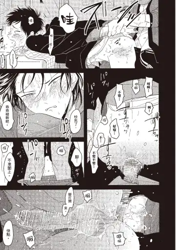 [Harada] Nega | 消極之愛 Fhentai - Page 41