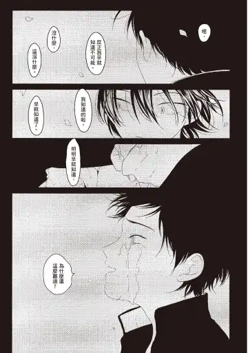 [Harada] Nega | 消極之愛 Fhentai - Page 49