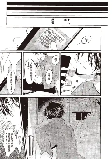 [Harada] Nega | 消極之愛 Fhentai - Page 51