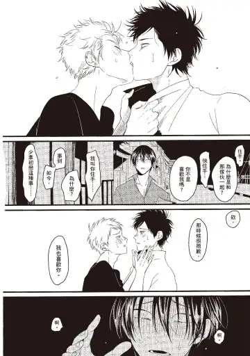 [Harada] Nega | 消極之愛 Fhentai - Page 52