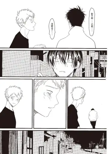 [Harada] Nega | 消極之愛 Fhentai - Page 53