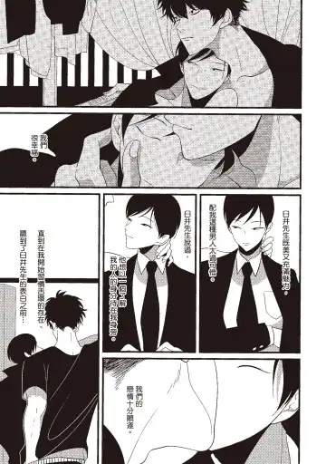 [Harada] Nega | 消極之愛 Fhentai - Page 73