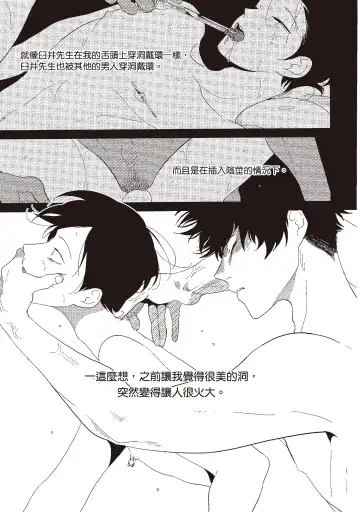 [Harada] Nega | 消極之愛 Fhentai - Page 77